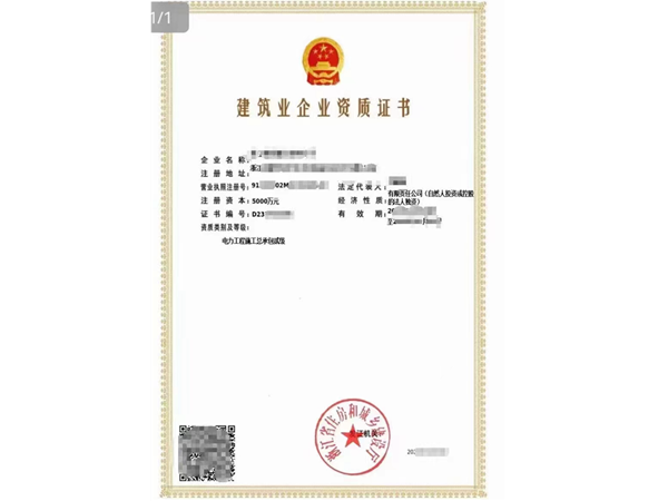 浙江二級(jí)電力資質(zhì)代辦、辦理