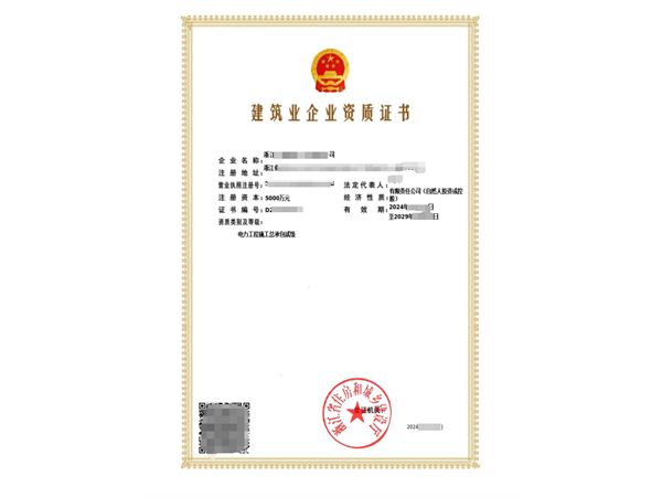 電力資質(zhì).png